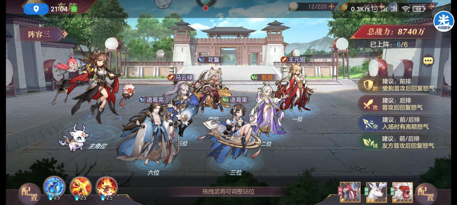 三国志幻想大陆群雄阵容怎么玩 三国志幻想大陆群雄阵容怎么玩