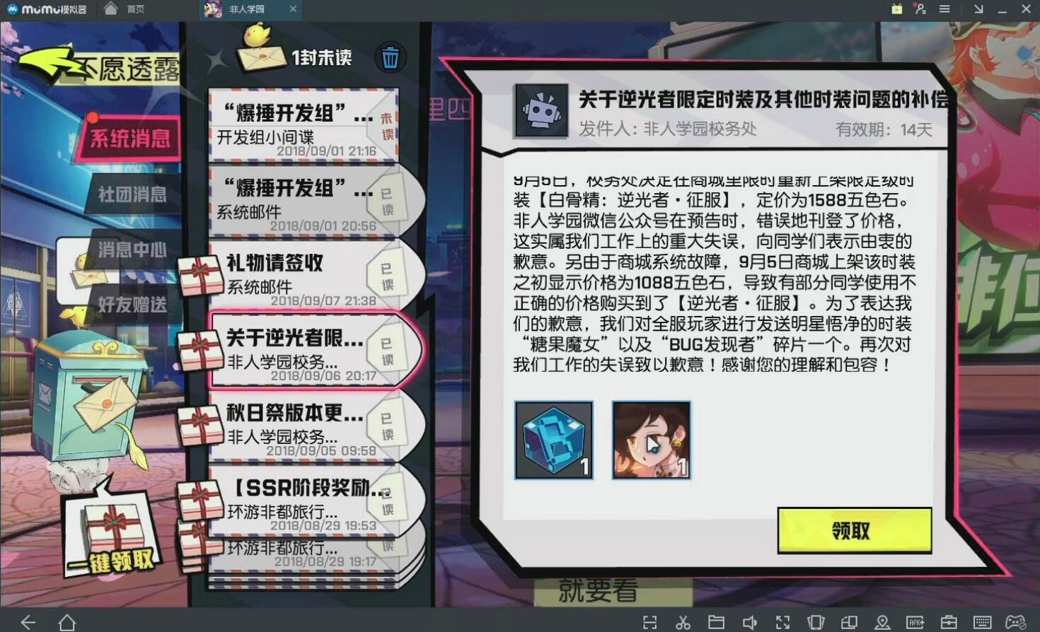 非人学园如何给好友赠送礼物 非人学园如何给好友赠送礼物