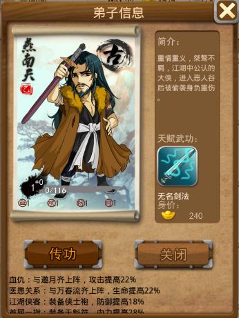 大掌门燕南天弟子废柴怎么鉴定