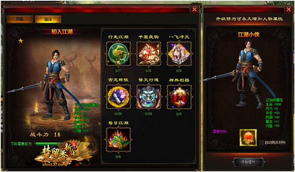 楚留香新传修为升阶数据有哪些