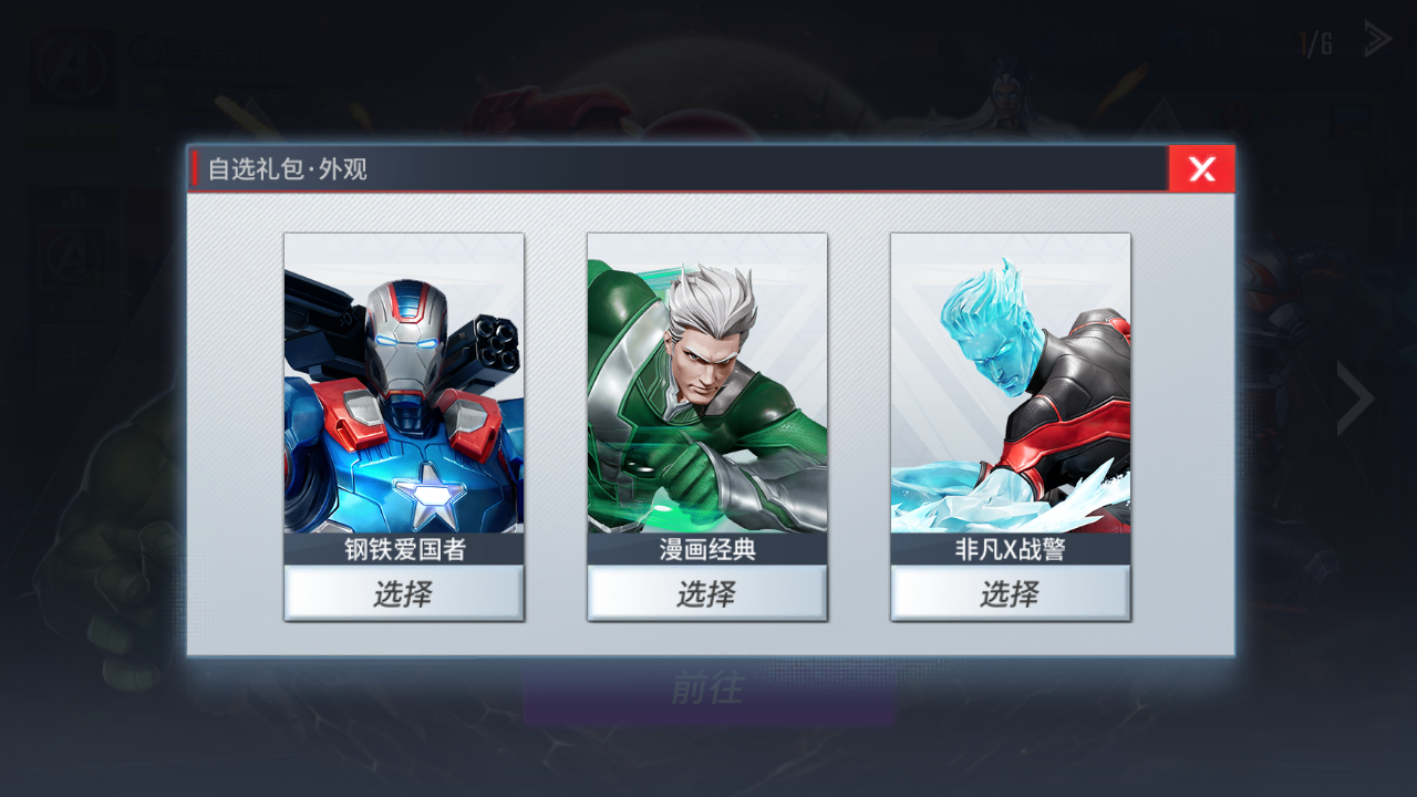漫威超级战争一周年礼包怎么领