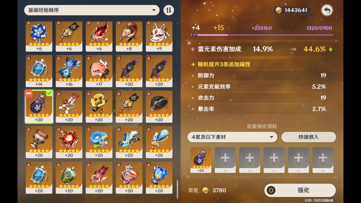 原神五星圣遗物升级机制是什么