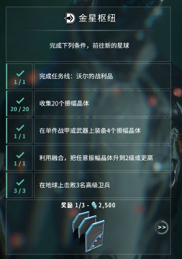 星际战甲几段可以开全图任务