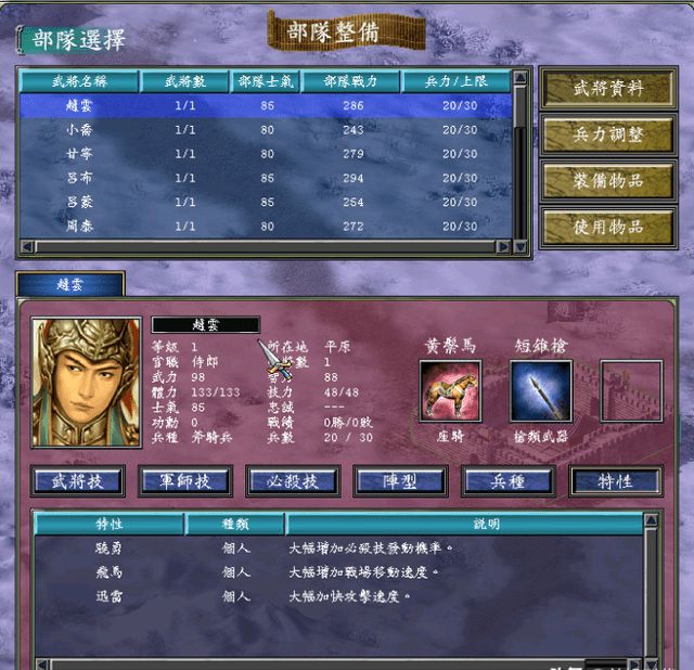 三国群英传7哪些武将有特效