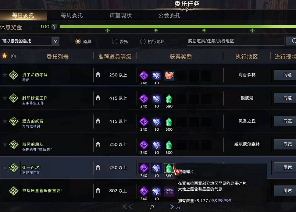 失落的方舟460装等怎么提升