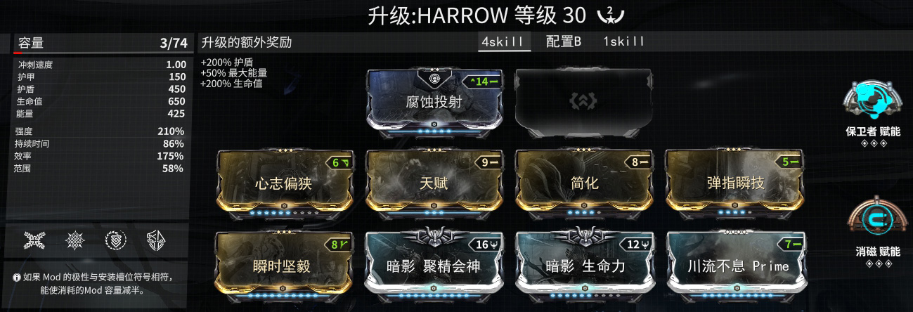 星际战甲回蓝专精怎么搞 星际战甲回蓝专精怎么搞