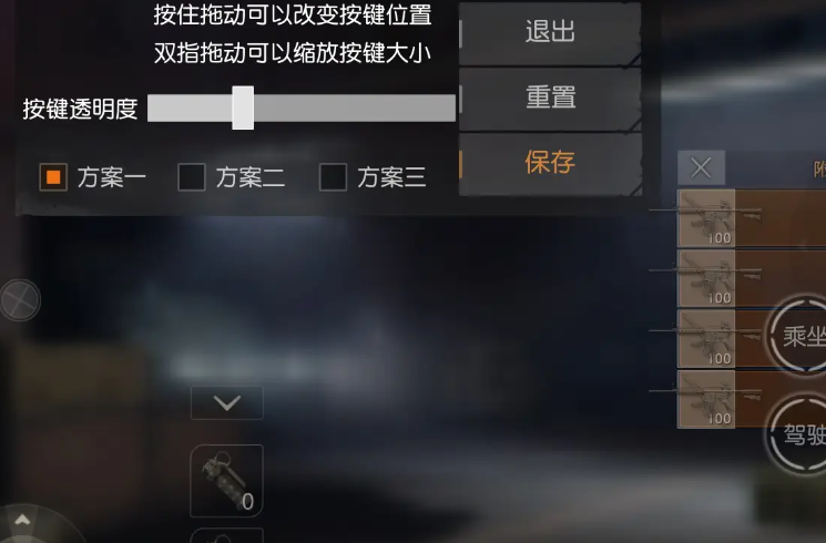 荒野行动键位怎么设置