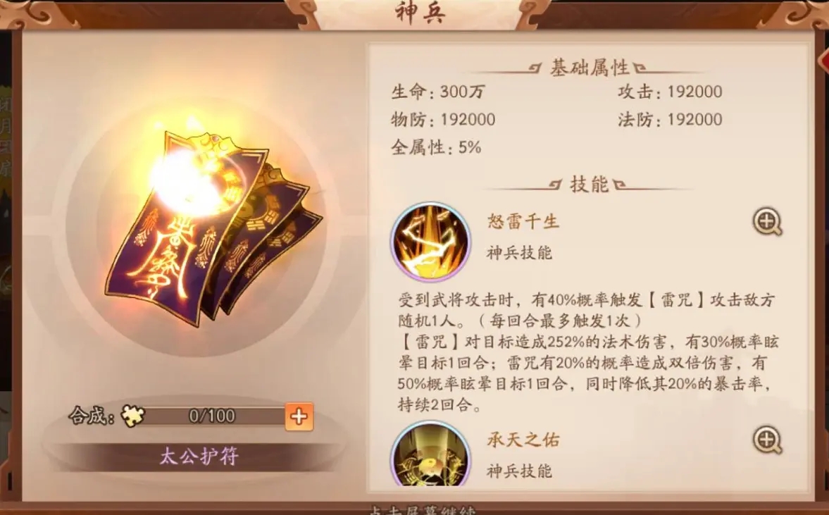 少年三国志2金神兵怎么获得
