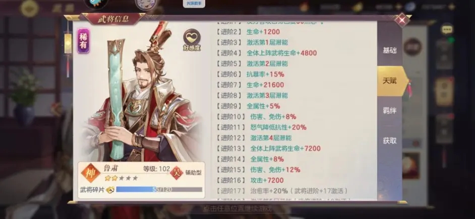 三国志幻想大陆女队最终阵容怎么配