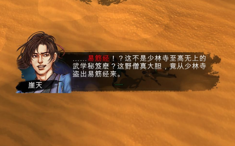 侠客风云传法王事件怎么触发