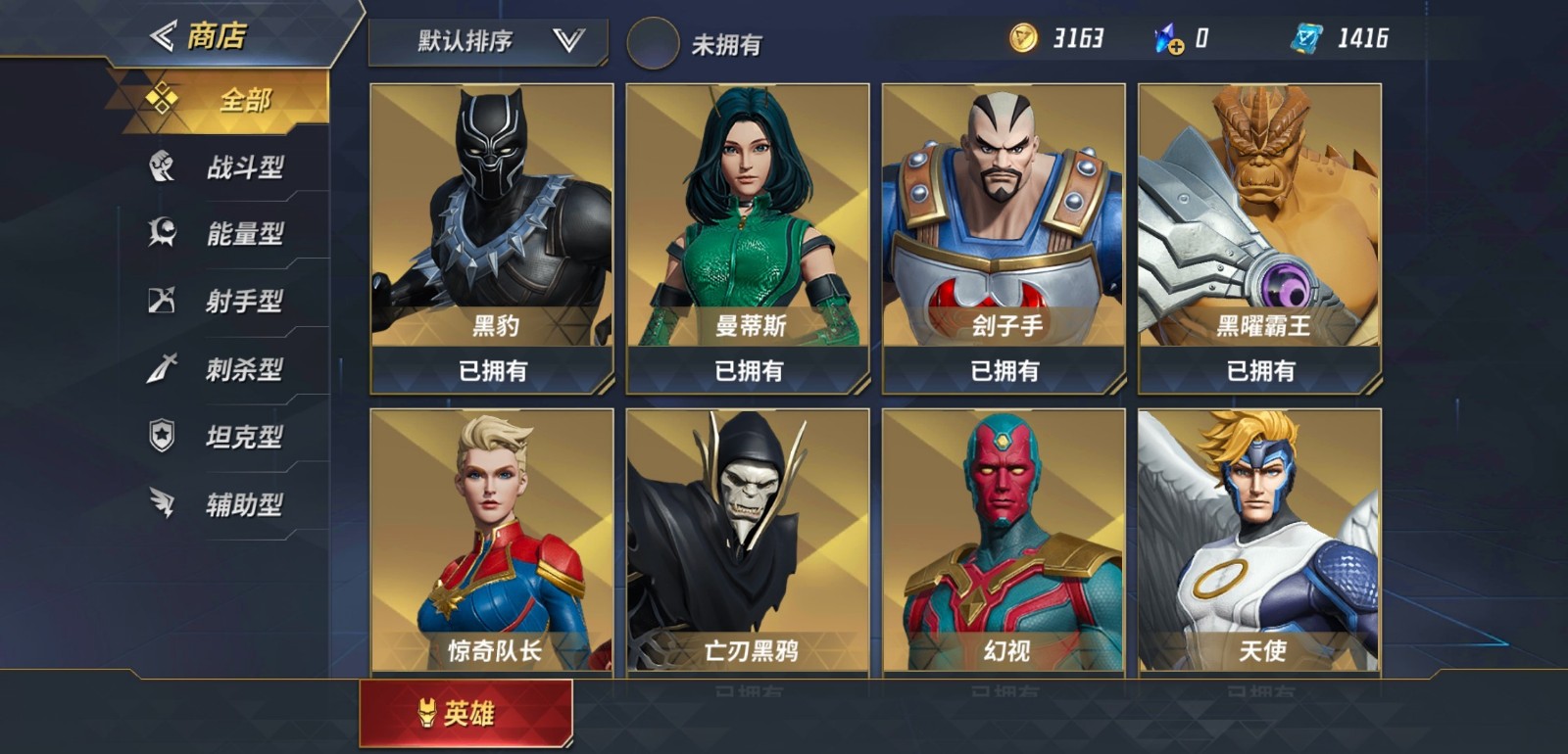 漫威超级战争谁比较强势