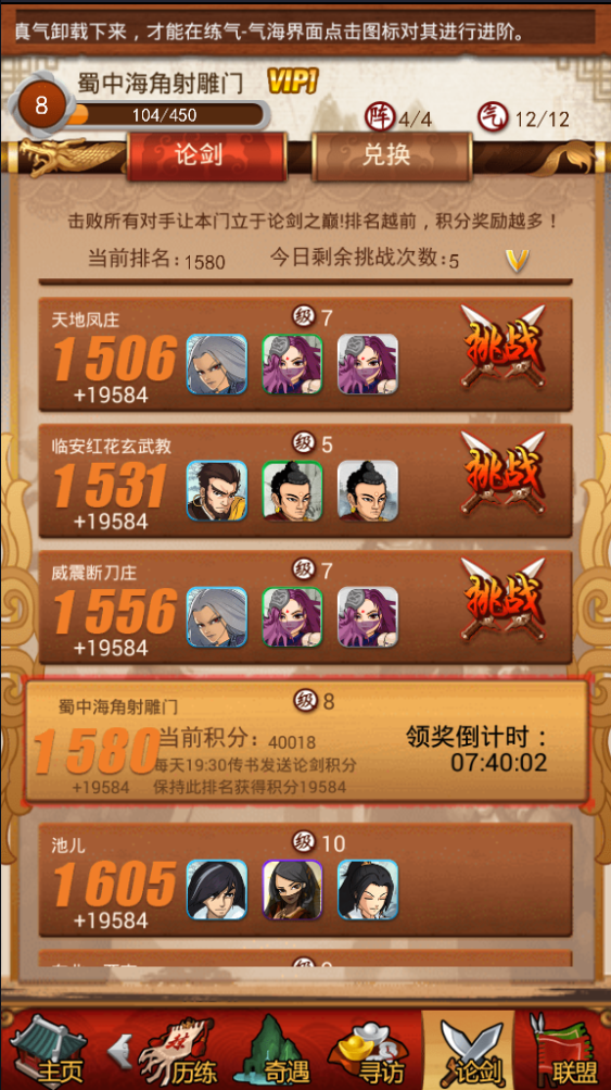 大掌门8人血战最佳阵容是什么
