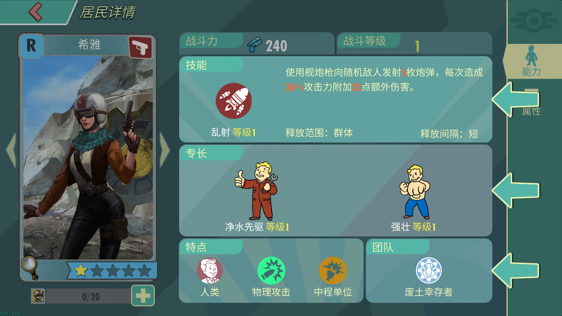 辐射避难所怎么穿衣服