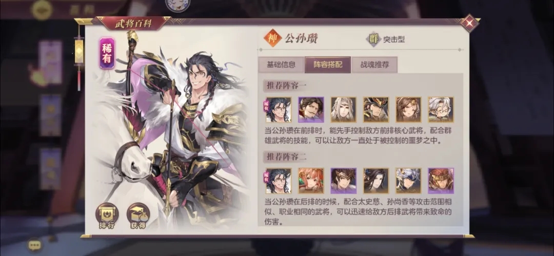 三国志幻想大陆鲁肃最强阵容是什么 鲁肃角色介绍