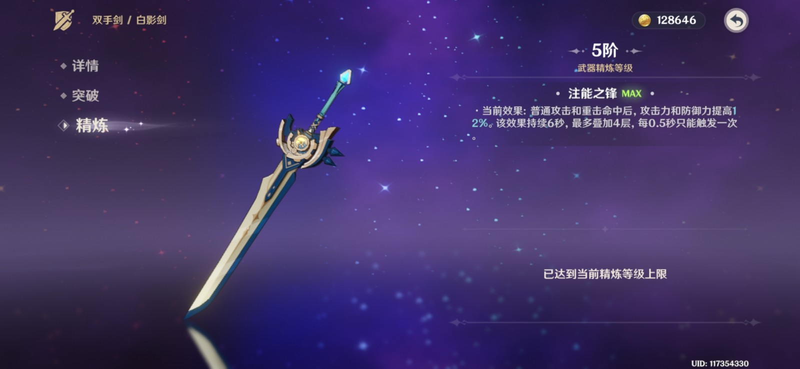 原神诺艾尔武器推荐 雪葬的星银武器介绍