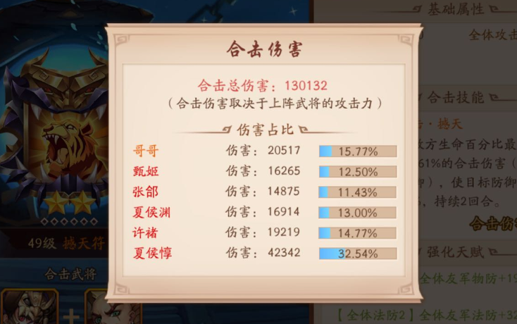 少年三国志2合击技能伤害怎么算