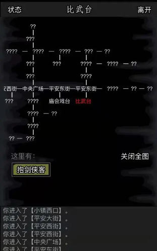 放置江湖平安小镇在哪里