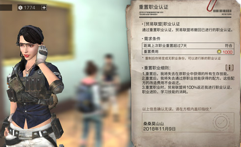 明日之后怎么把职位颜色改一下
