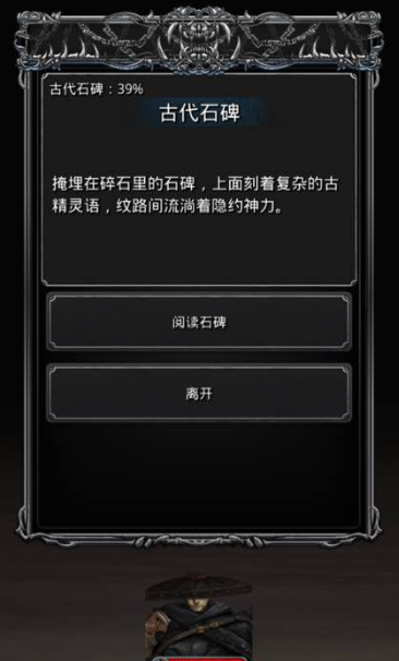 地下城堡2古精灵语石碑任务怎么做