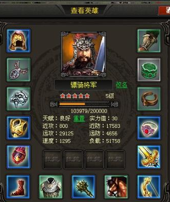 烽火战国五星英雄有哪些