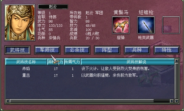 三国群英传7赵云搭配武将推荐哪些 三国群英传7赵云搭配武将推荐哪些