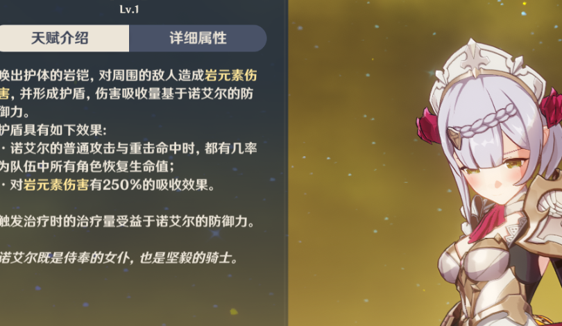 原神诺艾尔的盾有多厚