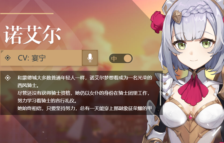 原神诺艾尔的盾有多厚