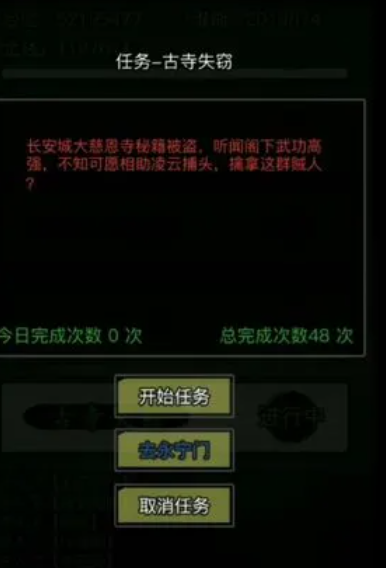 放置江湖古寺庙失窃怎么玩