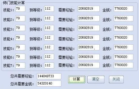梦幻西游计算器如何使用 梦幻西游计算器如何使用
