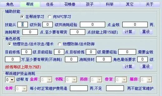 梦幻西游计算器如何使用 梦幻西游计算器如何使用