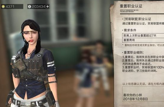 明日之后职业重新认证怎么弄