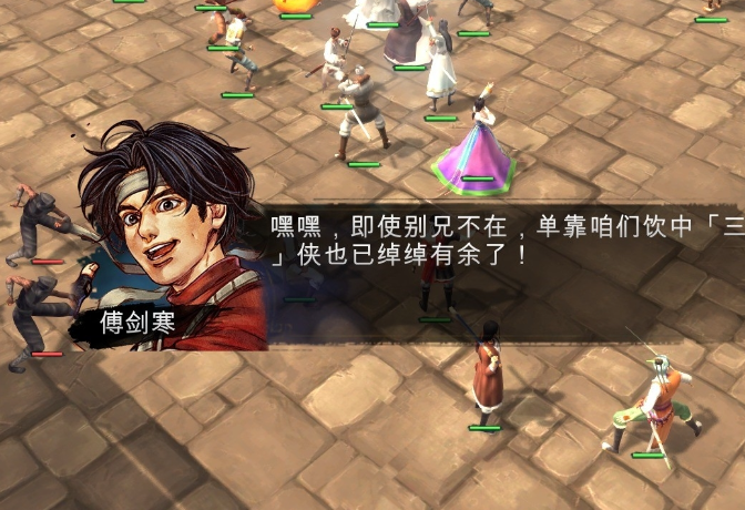 侠客风云传如何跳过结尾