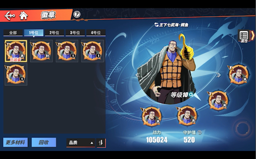 航海王热血航线徽章如何选择及培养 航海王热血航线徽章如何选择及培养
