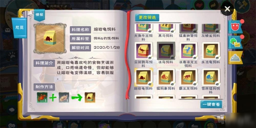创造与魔法喂宠物饲料在哪里