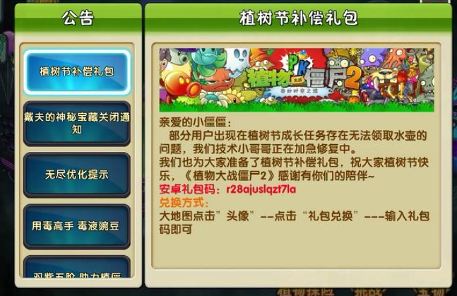 植物大战僵尸2哪里有礼包领取