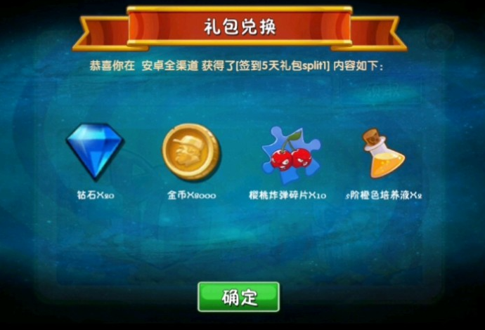 植物大战僵尸2哪里有礼包领取