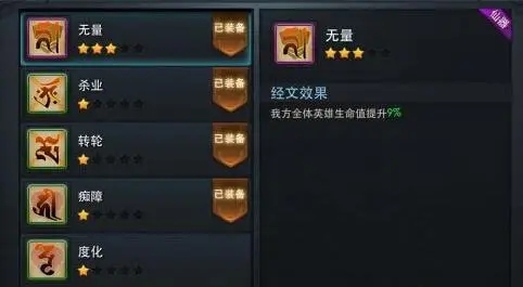 乱斗西游经文怎么升级