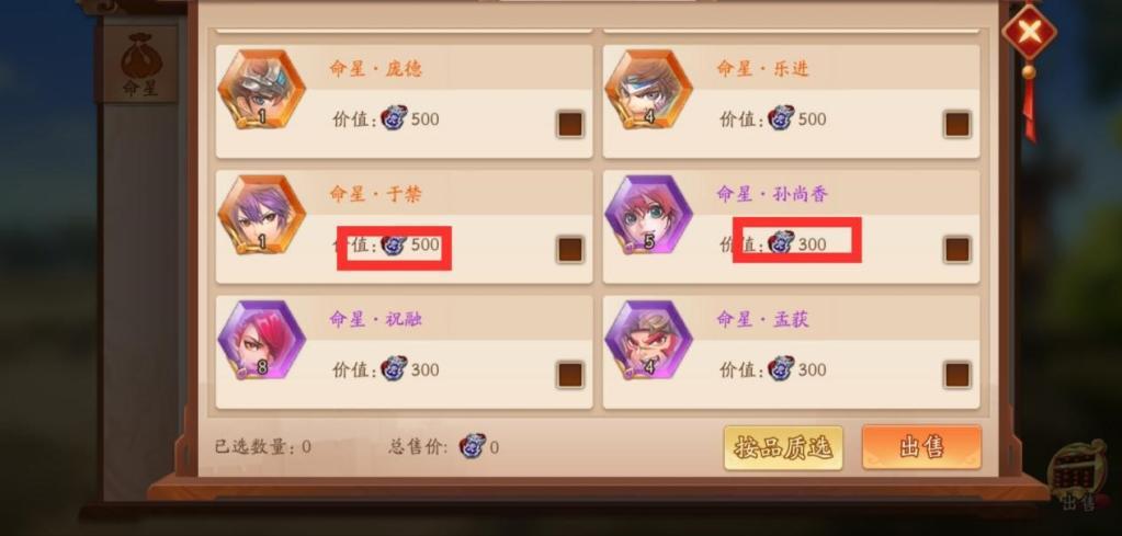 少年三国志2怎么回收命星