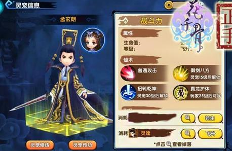 花千骨手游孟玄朗技能属性如何