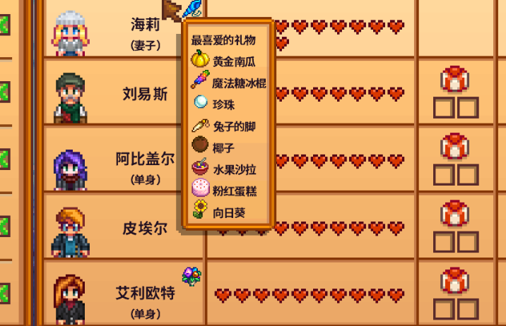 星露谷物语好感满了怎么结婚 星露谷物语好感满了怎么结婚