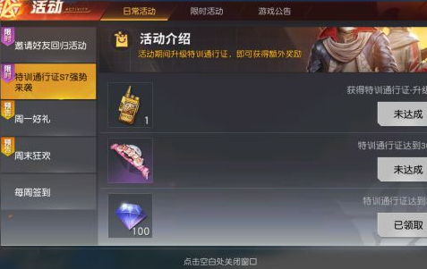荒野行动赛季奖励怎么领取