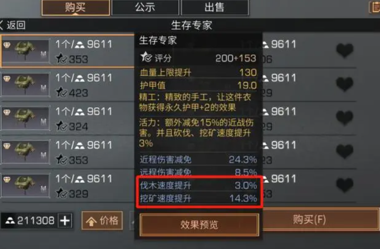 明日之后挖矿工的专属资源有哪些