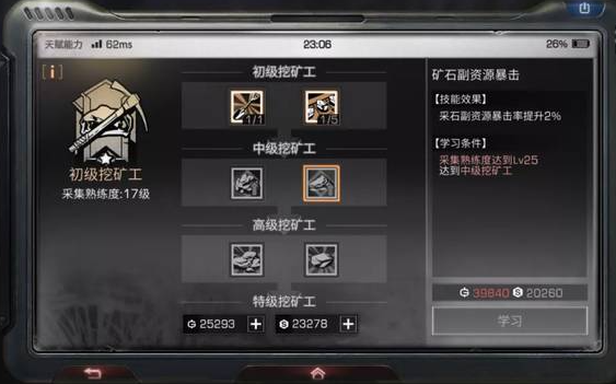 明日之后挖矿工的专属资源有哪些