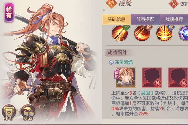 三国幻想大陆凌统怎么玩 三国幻想大陆凌统怎么玩