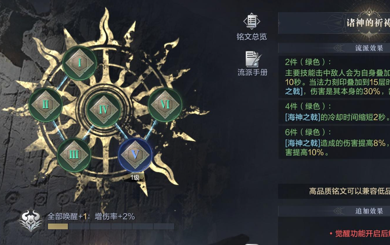 黑暗之潮契约铭文怎么玩