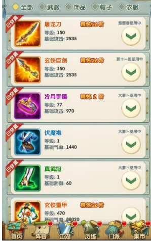 大掌门强化装备要多少钱