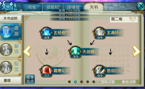 诛仙手游青云加点方法