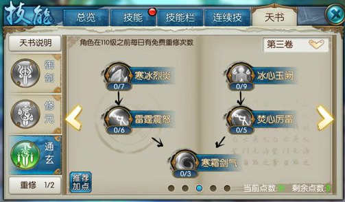 诛仙手游青云加点方法