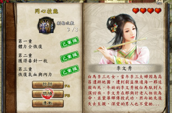金庸群侠传带哪些队友好