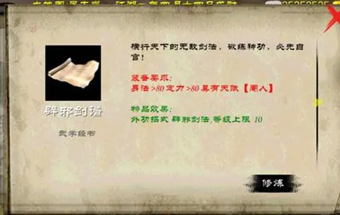 金庸群侠传x秘籍获得方法是什么